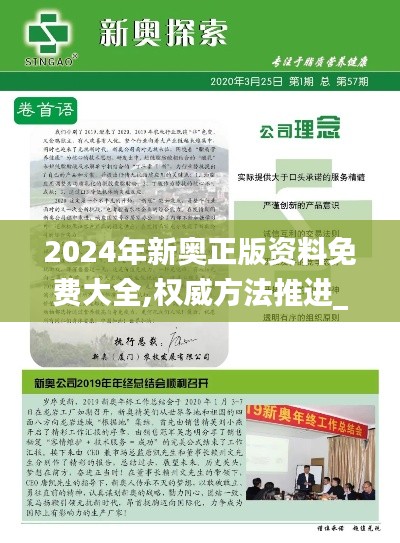 2024年新奥正版资料免费大全,权威方法推进_Chromebook1.208