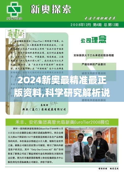 2O24新奥最精准最正版资料,科学研究解析说明_MP6.580