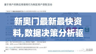 新奥门最新最快资料,数据决策分析驱动_复刻版6.387