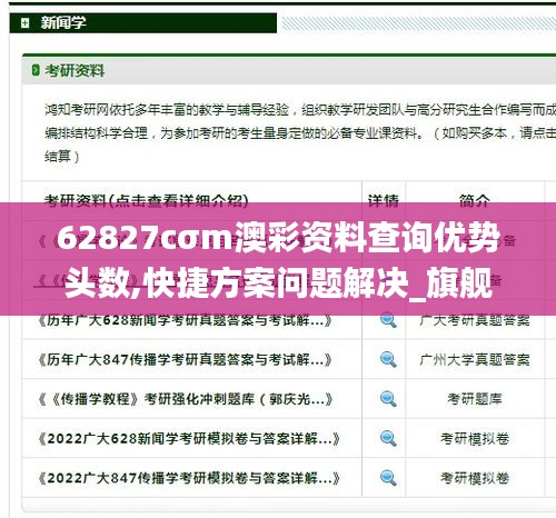 62827cσm澳彩资料查询优势头数,快捷方案问题解决_旗舰款10.861