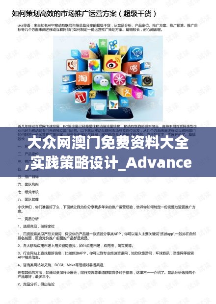 大众网澳门免费资料大全,实践策略设计_Advance14.352