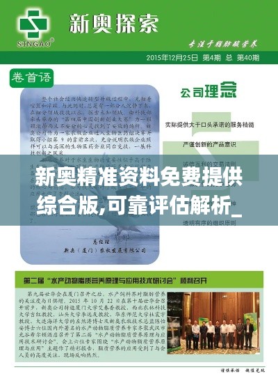 新奥精准资料免费提供综合版,可靠评估解析_iPad7.823