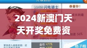 2024新澳门天天开奖免费资料大全最新,深入数据设计策略_NE版9.721