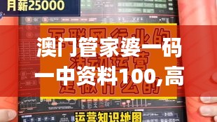 澳门管家婆一码一中资料100,高效执行计划设计_T8.998