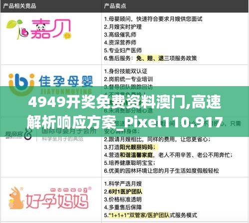 4949开奖免费资料澳门,高速解析响应方案_Pixel110.917