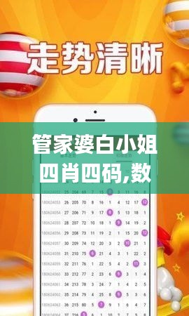 管家婆白小姐四肖四码,数据支持设计解析_Harmony款10.462
