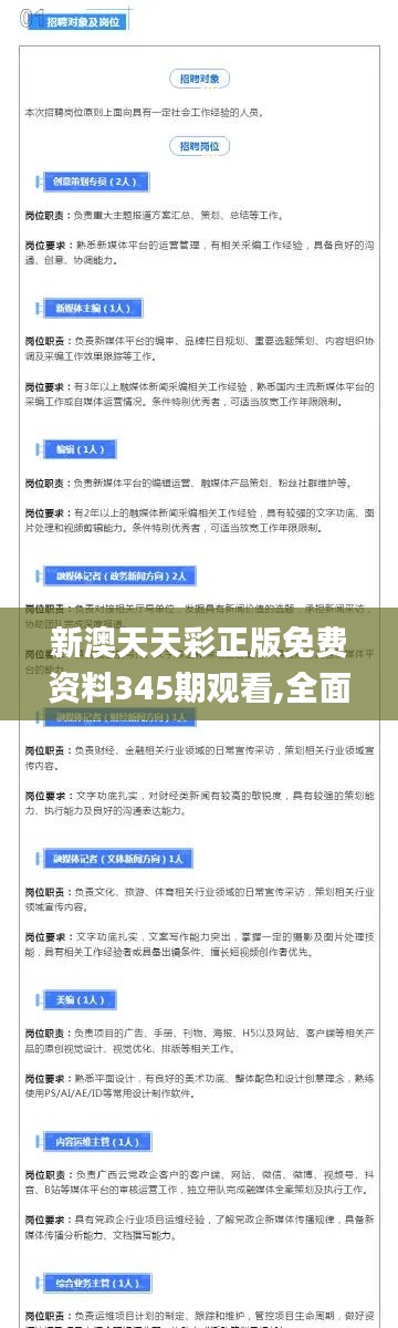 新澳天天彩正版免费资料345期观看,全面设计执行方案_DX版18.177