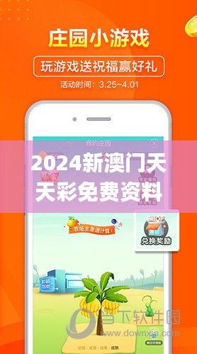 2024新澳门天天彩免费资料大全特色347期,实地评估解析数据_界面版8.250