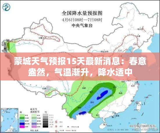 蒙城天气预报15天最新消息：春意盎然，气温渐升，降水适中
