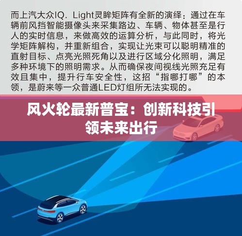 风火轮最新普宝：创新科技引领未来出行