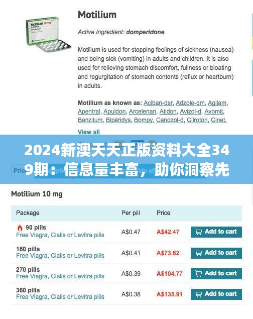 2024新澳天天正版资料大全349期：信息量丰富，助你洞察先机