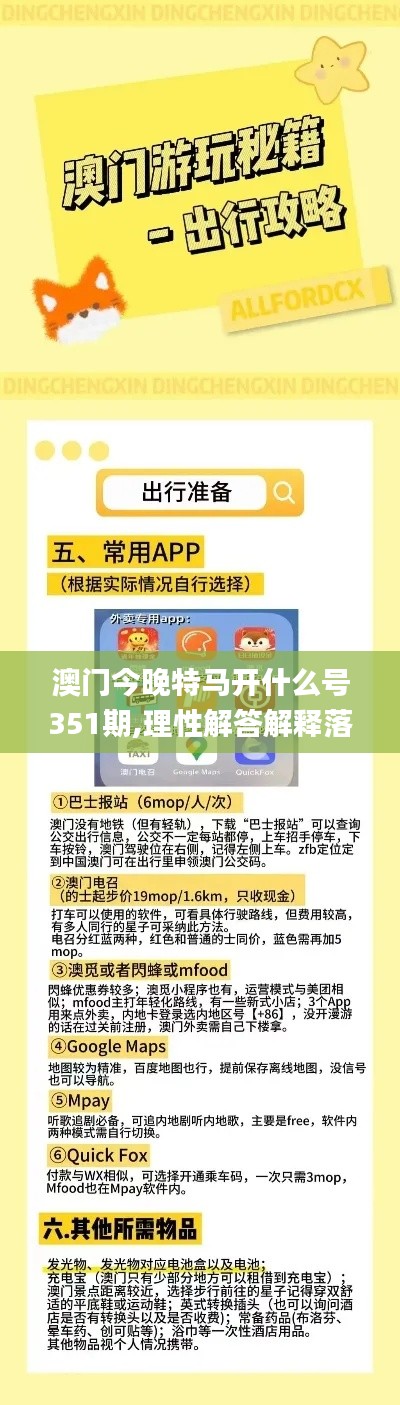 澳门今晚特马开什么号351期,理性解答解释落实_Harmony款1.981