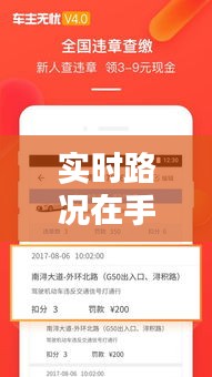实时路况在手，出行无忧——车上一键查找实时路况全攻略