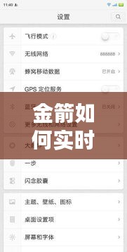 金箭如何实时显示电压