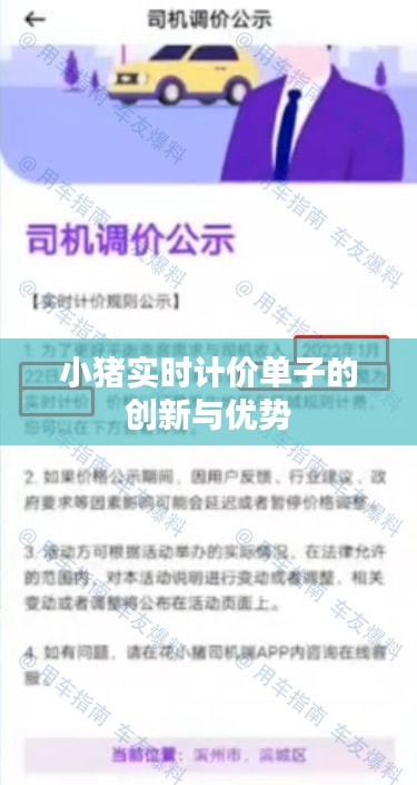 小猪实时计价单子的创新与优势