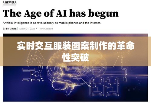 实时交互服装图案制作的革命性突破
