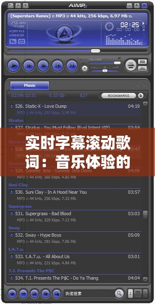 实时字幕滚动歌词：音乐体验的革新之路