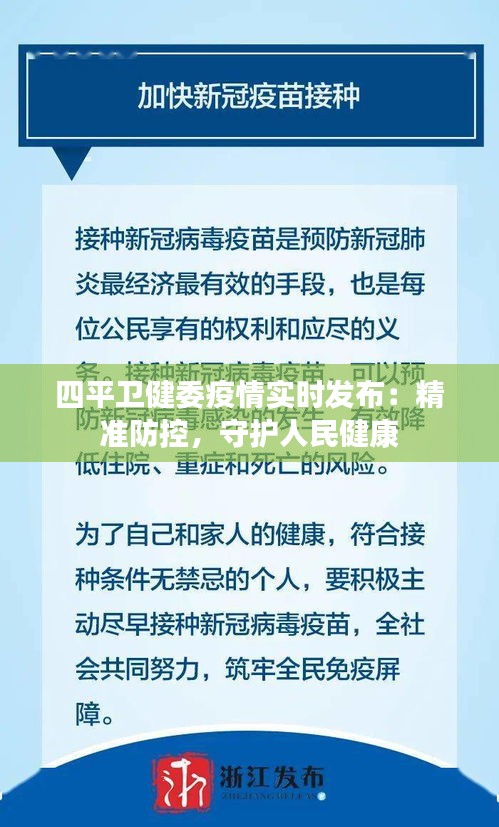 四平卫健委疫情实时发布：精准防控，守护人民健康