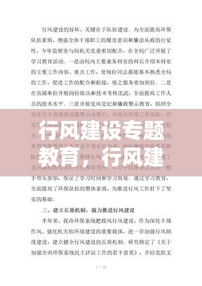 行风建设专题教育，行风建设心得体会2018 