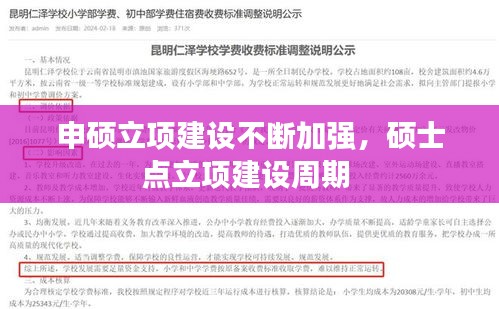 申硕立项建设不断加强，硕士点立项建设周期 