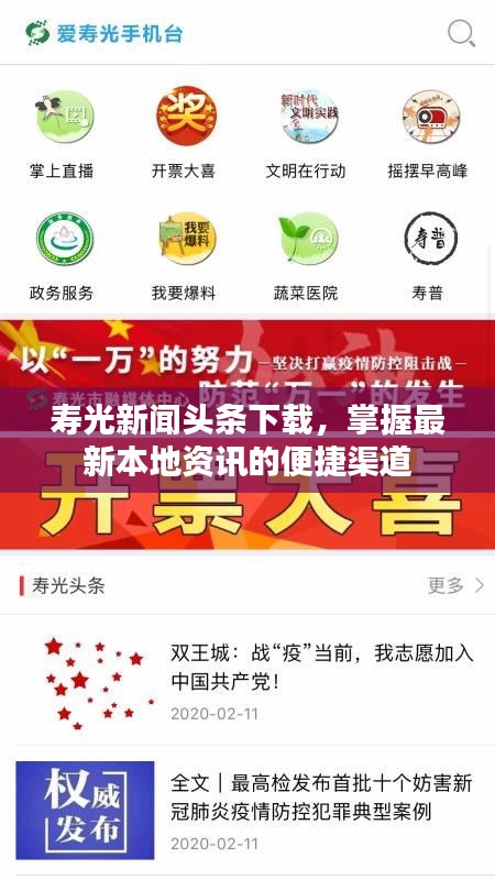 寿光新闻头条下载，掌握最新本地资讯的便捷渠道