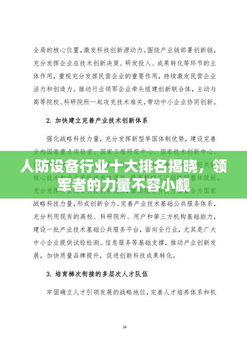 人防设备行业十大排名揭晓，领军者的力量不容小觑