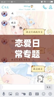 恋爱日常专题，恋爱日常预报 